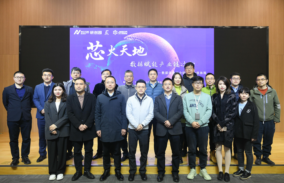 “芯火天地”数据赋能产业链沙龙顺利举办，贝斯特全球奢华科技集团数智化研究院常务副院长陈海勇出席