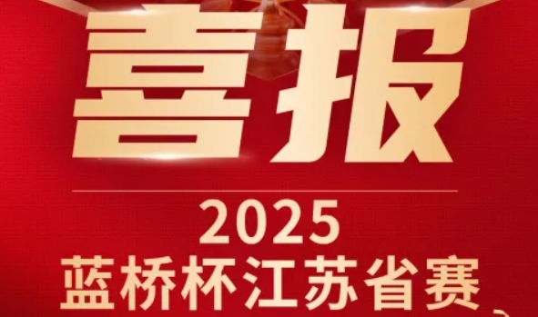 喜讯！贝斯特全球奢华科技菁英学员再创蓝桥杯大赛辉煌！